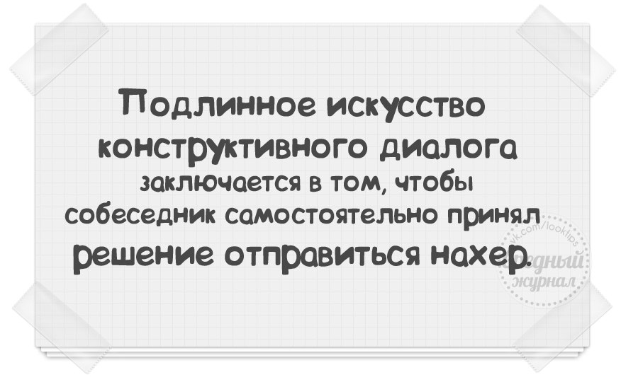 С точки зрения эрудиции каждый. Как вежливо послать. Как культурно послать мужчину. Как красиво и вежливо послать человека. Как культурно послать человека.